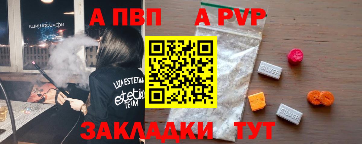 A-PVP Соль Кузнецк