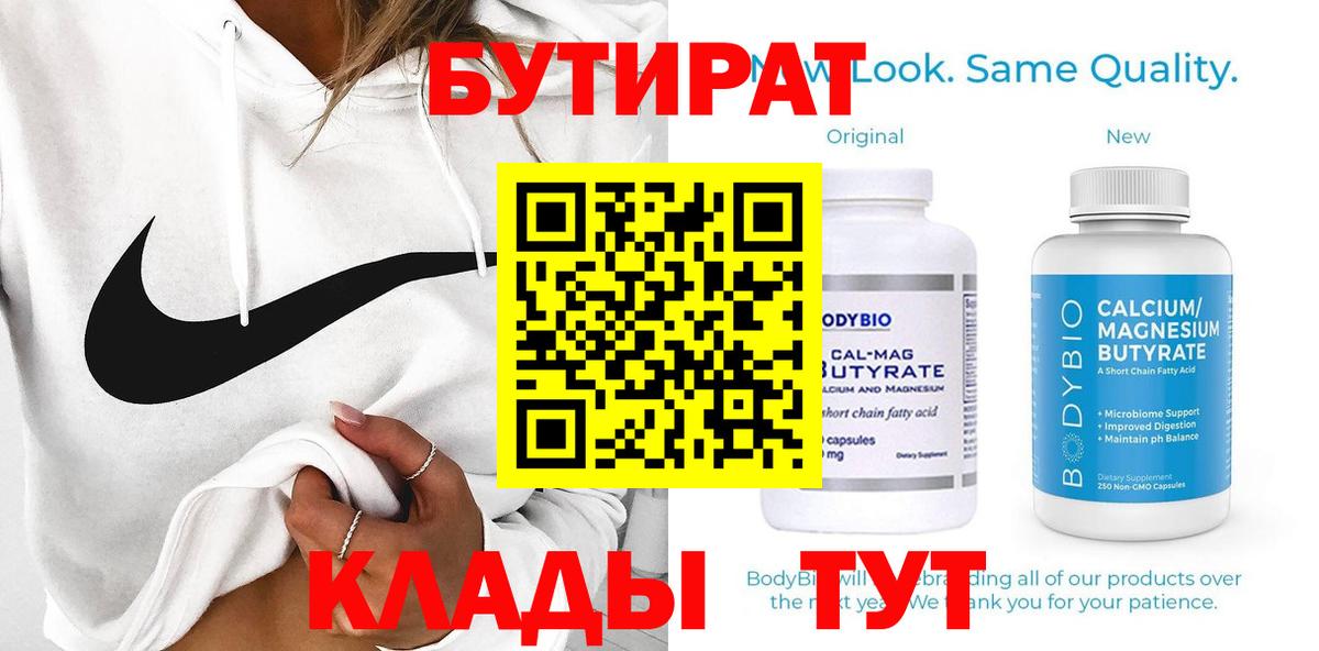 Бутират 1.4BDO Кузнецк