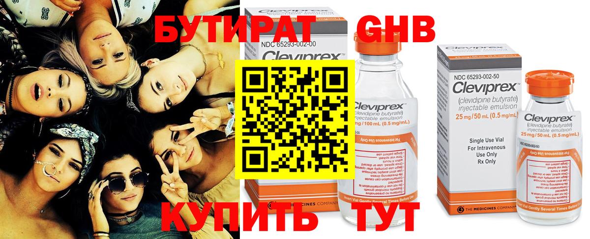 Бутират GHB  Вход с VPN  Кузнецк 