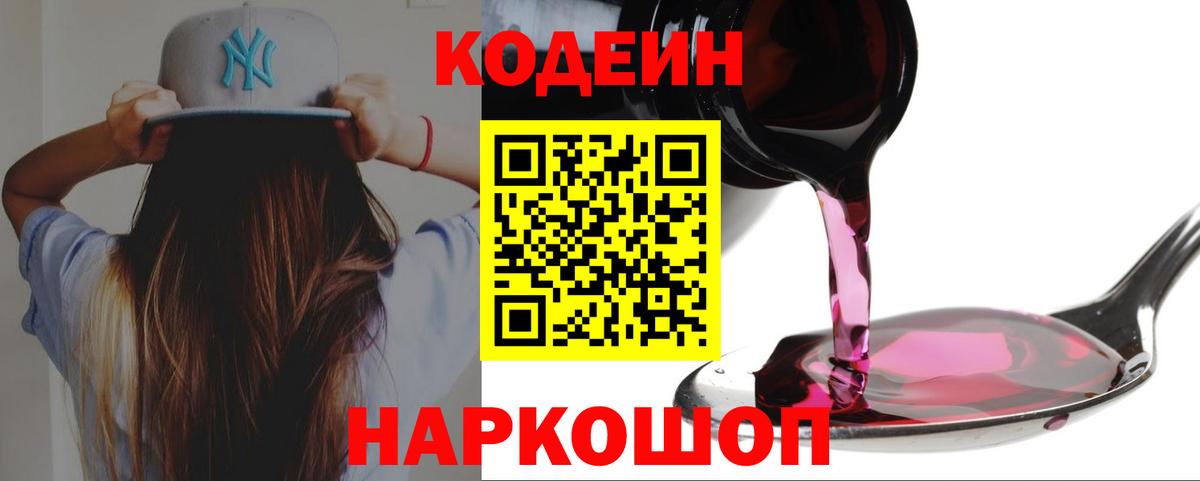Кодеин напиток Lean (лин) Кузнецк