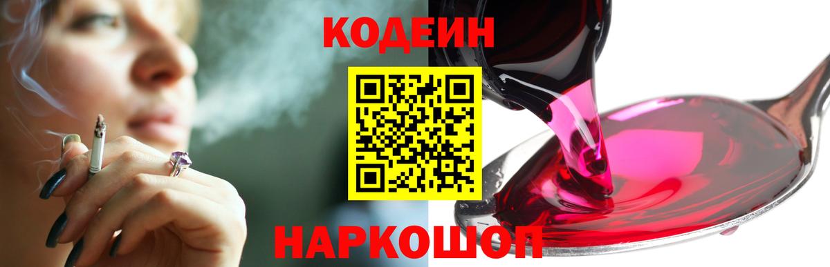 Кодеин Purple Drank  Вход с VPN  Кузнецк 