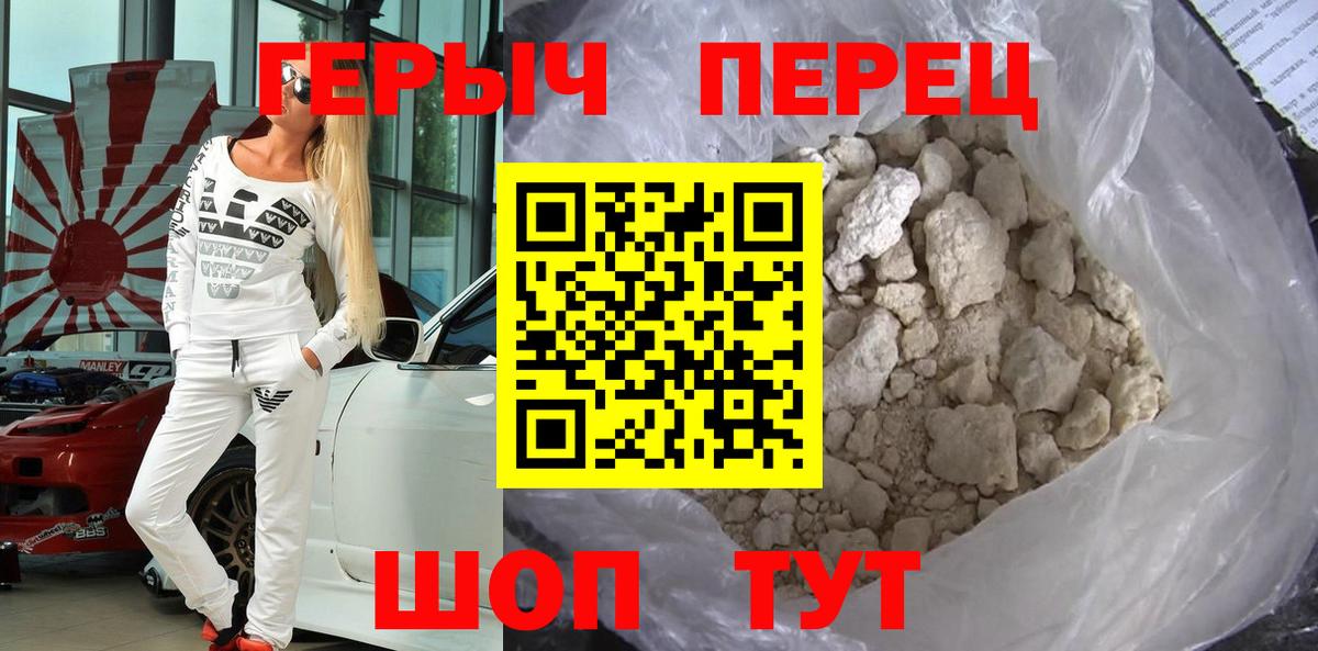 Героин хмурый Кузнецк