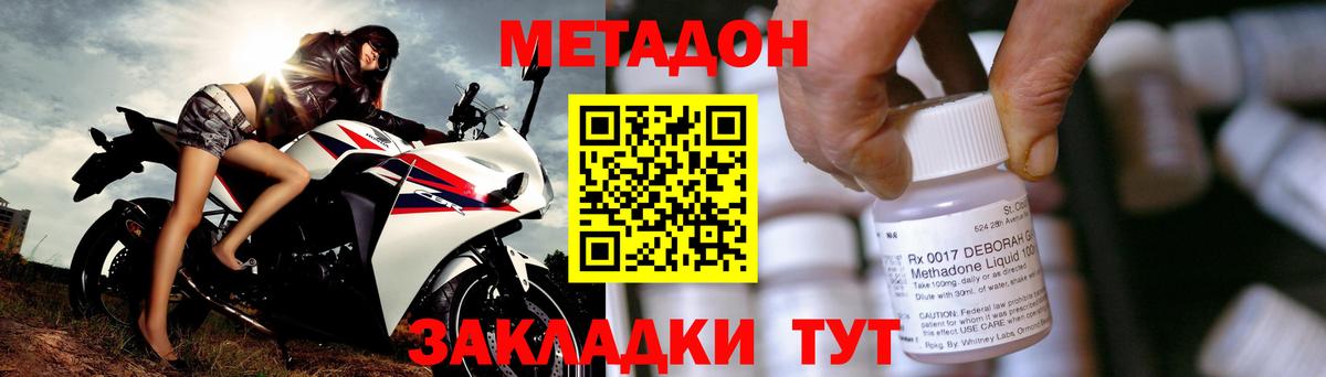 Метадон methadone Кузнецк