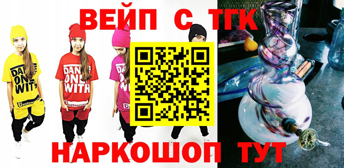 ТГК вейп Кузнецк
