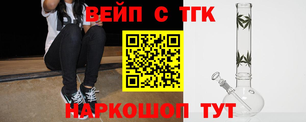 ТГК вейп  Вход с VPN  Кузнецк  Дистиллят ТГК вейп 